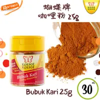 在飛比找蝦皮購物優惠-🔥現貨🔥印尼 BUBUK KARI KUNYIT BUMBU