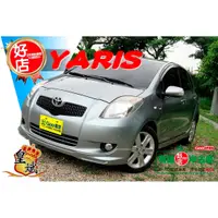 在飛比找旋轉拍賣優惠-盤價!! 2009年 YARIS S版 新引力 翻轉動力 進