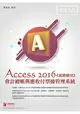 會計總帳與應收付票據管理系統：Access 2016進階應用