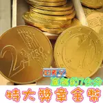 特大獎章金幣巧克力(歐元大金幣巧克力)...外銷等級...巧克力包裝使用類金屬的鋁箔金...質感更加倍...女王金幣