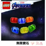 公主樂糕殿 LEGO 樂高 超級英雄 復仇者聯盟 6色無限寶石 (A096)