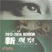 在飛比找三民網路書店優惠-新觀察：中國教育熱點透視(2012-2014)（簡體書）