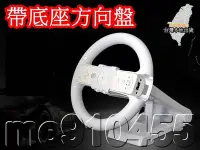 在飛比找Yahoo!奇摩拍賣優惠-Wii 賽車控制器 優惠組  WII 右手把 + 帶座方向盤