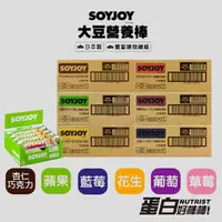 在飛比找蝦皮商城優惠-[日本 SOYJOY] 大豆營養棒 大豆蛋白棒 能量棒 So