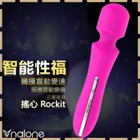 在飛比找蝦皮購物優惠-【紫星情趣】香港Nalone-搖心Rockit 智能感應觸控