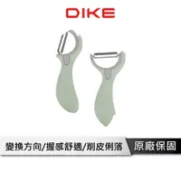 在飛比找蝦皮商城優惠-DIKE 可旋轉削皮刀 【Chef 輕鬆料理系列】 削皮器 