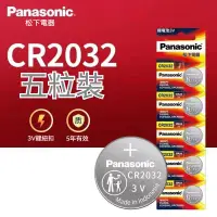在飛比找蝦皮購物優惠-國際牌  PANASONIC 松下CR2032 鋰電池 鈕扣