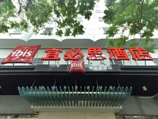 宜必思酒店(廈門火車站酒店)Ibis Hotel (Xiamen Railway Station)