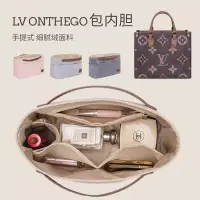 在飛比找蝦皮商城精選優惠-【奢包保護】適用於LV ONTHEGO內袋中包tote分隔整