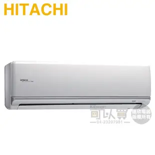 HITACHI 日立 ( RAS-36NK / RAC-36NK ) 6坪【頂級】變頻冷暖一對一分離式冷氣