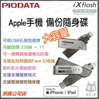 在飛比找蝦皮購物優惠-《 免運 現貨 大容量 蘋果手機專用 》Piodata iX