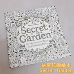 《二手9.5成新》祕密花園繪本/SECRET GARDEN/療癒舒壓著色繪本/JOHANNA BASFORD