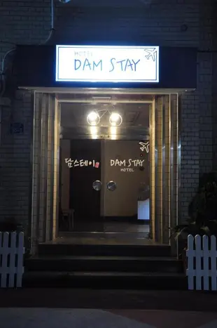 大壩住宿飯店Dam Stay Hotel