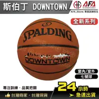 在飛比找蝦皮商城精選優惠-【AFA台灣現貨】SPALDING 斯伯丁 NBA DOWN