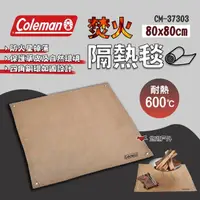 在飛比找momo購物網優惠-【Coleman】焚火隔熱毯 CM-37303 露營耐熱地墊