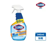 在飛比找momo購物網優惠-【Clorox 高樂氏】強效除霉清潔噴劑-946ML