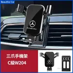 賓士手機架 BENZ C-CLASS 熒屏支架 W204 11-13年式 C180/C300/C200 手機架 導航支架