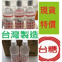 在飛比找蝦皮購物優惠-寶特瓶裝國家隊衛福部認證台灣製造350ml 350cc 台糖