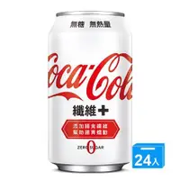 在飛比找ETMall東森購物網優惠-可口可樂纖維+ 330ml x 24【愛買】