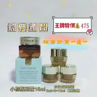 在飛比找友和YOHO優惠-Estée Lauder - 雅詩蘭黛小棕瓶眼霜套裝（小棕瓶