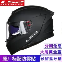 在飛比找樂天市場購物網優惠-LS2摩托車頭盔男女士雙鏡片大碼機車防霧全盔覆式四季通用跑盔