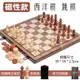 現貨〔兒童桌遊】摺疊式 磁性西洋棋組合 ♥ 二合一折疊棋盤 實木 益智玩具 競技 遊戲棋 國際象棋 跳棋 棋盤