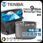 【 TENBA 天霸 DNA 9 SLIM MESSENGER BAG 窄版 特使肩背包 】 黑膠兔商行