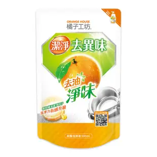 橘子工坊 深層淨味 去油淨味碗盤洗滌液補充包(500ml/包) 洗碗精 奶瓶清潔劑