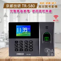 在飛比找Yahoo奇摩購物中心優惠-京都技研 TR-580網路指紋刷卡考勤機/打卡鐘