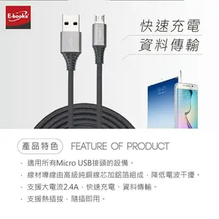 【宏華資訊廣場】E-books XA4 Micro USB大電流2.4A充電傳輸線/充電線1.5M