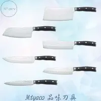 在飛比找蝦皮購物優惠-Miyaco品味刀具 薄片刀 波紋刀 米雅可廚刀 三德刀 主