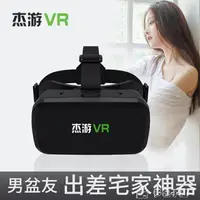 在飛比找樂天市場購物網優惠-VR眼鏡杰游VR眼鏡杰游VR2代游戲VR眼鏡手機游戲專用rv