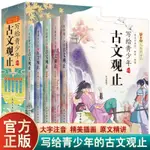 [小宇精選]寫給青少年的古文觀止全5冊初中高中版文言文譯注白話文翻譯詳解5635933