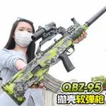 洛臣拋殻QBZ-95式拉栓軟彈槍軟可髮射喫鷄兒童趣味批髮玩具槍