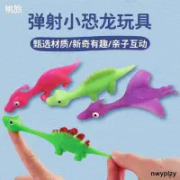 在飛比找Yahoo!奇摩拍賣優惠-彈射小恐龍兒童益智趣味解壓玩具手指飛鏢發射能粘墻上的小恐龍
