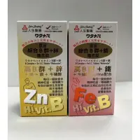 在飛比找蝦皮購物優惠-渡邊 綜合B群+鋅 綜合B群+鐵 公司貨 人生製藥  男性綜