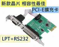 在飛比找Yahoo!奇摩拍賣優惠-最新版 LPT RS232 印表機 Serial 擴充卡 轉