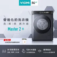 在飛比找Yahoo!奇摩拍賣優惠-【VIOMI 雲米】福利品 加碼送 全省含基本安裝 洗脫烘滾