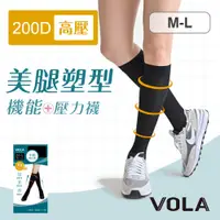 在飛比找蝦皮商城優惠-VOLA維菈 200丹高壓 機能中統襪 MIT台灣製 壓力襪