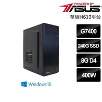 在飛比找momo購物網優惠-【華碩平台】Intel雙核 WIN10{聯邦低語者}文書機(