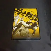 在飛比找蝦皮購物優惠-全新影片《功夫聯盟》DVD 趙文卓 安志杰 陳國坤 杜宇航 