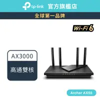 在飛比找蝦皮商城優惠-TP-Link Archer AX55 AX3000 wif