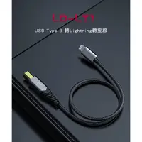 在飛比找蝦皮購物優惠-FiiO LD-LT1 USB Type-B轉Lightni