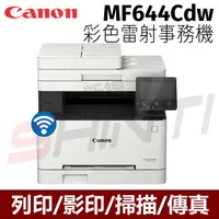 在飛比找樂天市場購物網優惠-CANON imageCLASS MF644Cdw 彩色雷射