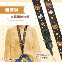 在飛比找PChome24h購物優惠-正版授權 Rilakkuma 拉拉熊 可拆式手機掛繩/手機吊