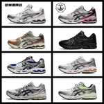 精品賣場 免運-亞瑟士 ASICS GEL-KAYANO 14 戶外運動鞋 休閒鞋 山系功能鞋 登山鞋 男女鞋 情侶鞋