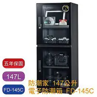 在飛比找蝦皮購物優惠-防潮家 147L FD-145C 電子防潮箱