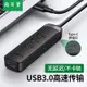 淘百貨 ● USB3.0擴展器集分線器轉換接頭拓展插頭多口外接U盤HUB加長延長線多功能typec接口usp筆記本臺式電腦ubs