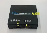 在飛比找Yahoo!奇摩拍賣優惠-HDMI1.4 分配器 1進2出 解除HDCP 一進二出 1