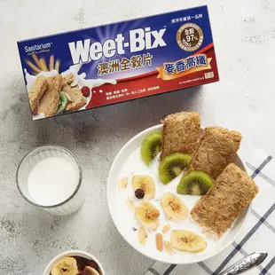 贈品請勿下單【Weet-bix】Sanitarium原味麥香高纖375g早餐點心 穀片 早餐麥片 澳洲全穀片【官方直營】